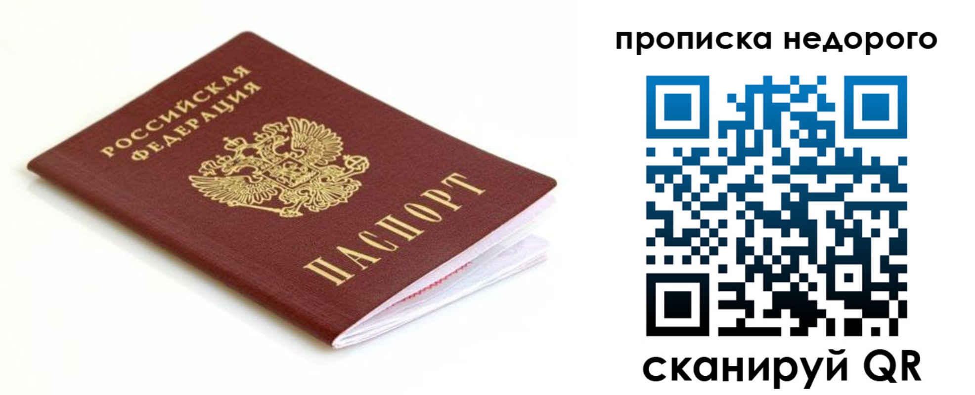 миграционный учет в Уссурийске