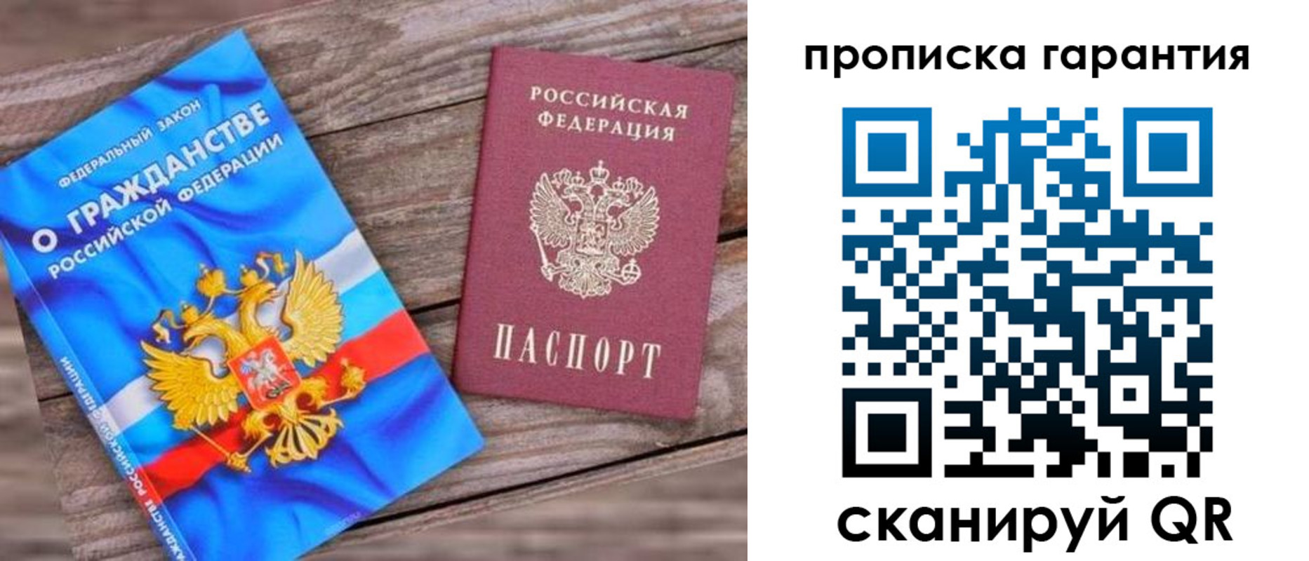 прописка ребенка в Уссурийске