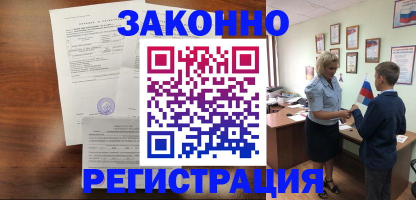 прописка иностранных граждан в Уссурийске